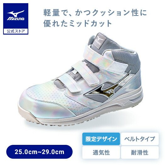 楽天市場】【返品送料無料】ミズノ公式 作業靴 限定デザイン オール