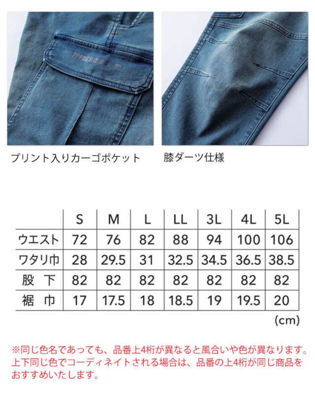 作業服 TORAICHI 寅壱 トライチ デニムカーゴパンツ 8890-219 作業着