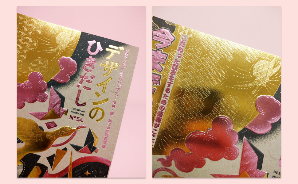 Amazon.co.jp: デザインのひきだし54 : グラフィック社編集部