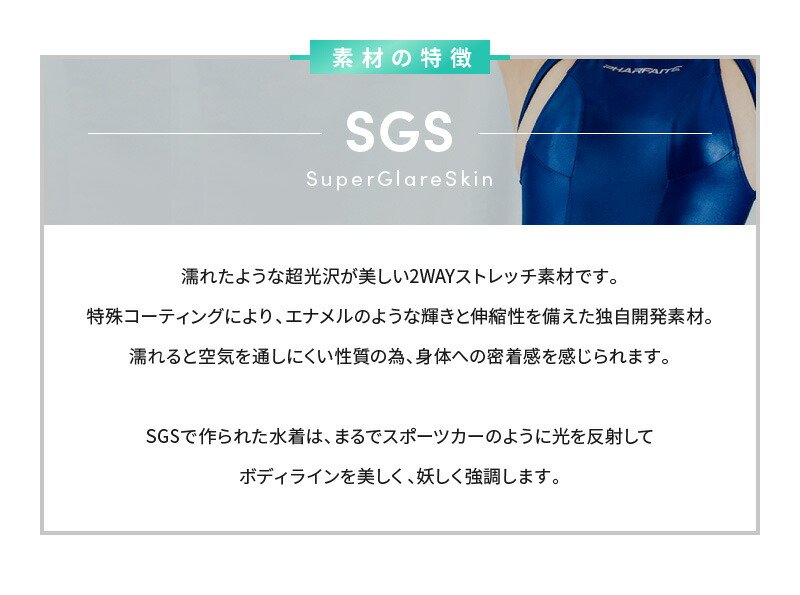 PHARFAITE】ハイネックバインダーFULLBACK-SLASH SGS素材 競泳水着