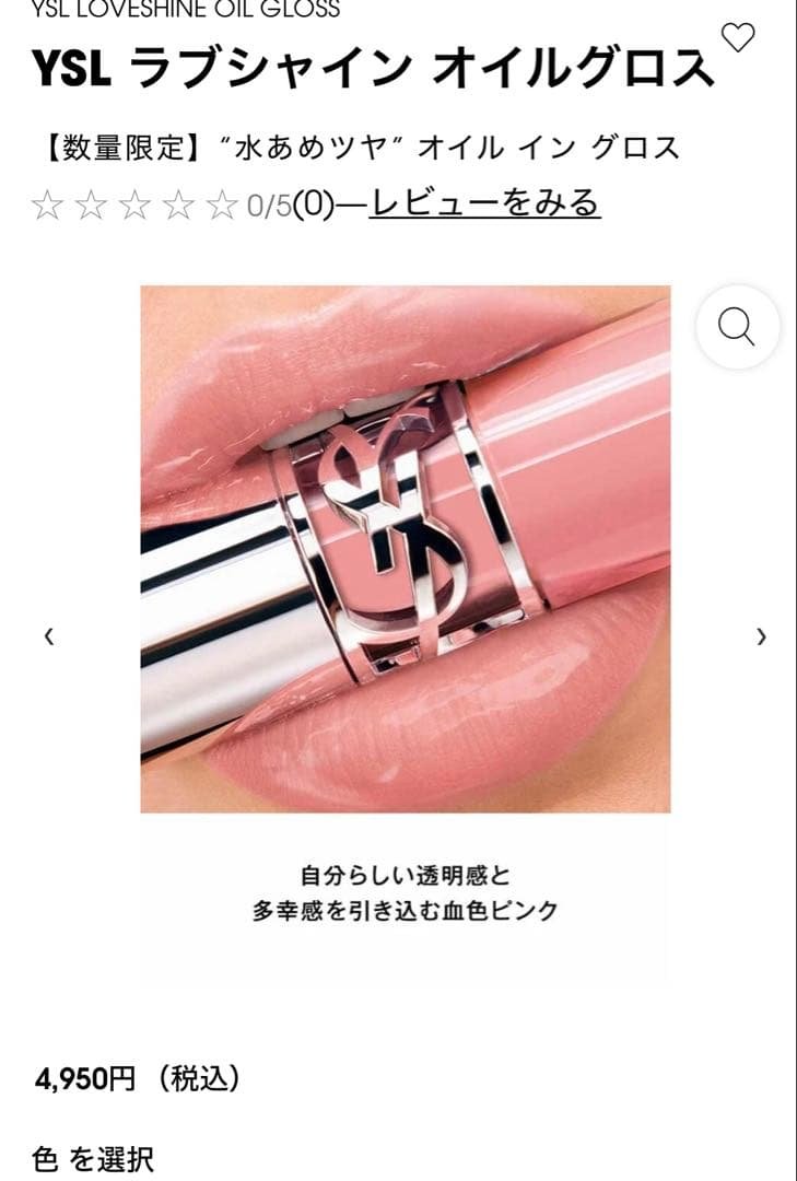 YSL ラブシャイン オイルグロス2本セット YSL BEAUTY】話題沸騰中！数量限定のオイルグロス発売から、「YSL ラブ