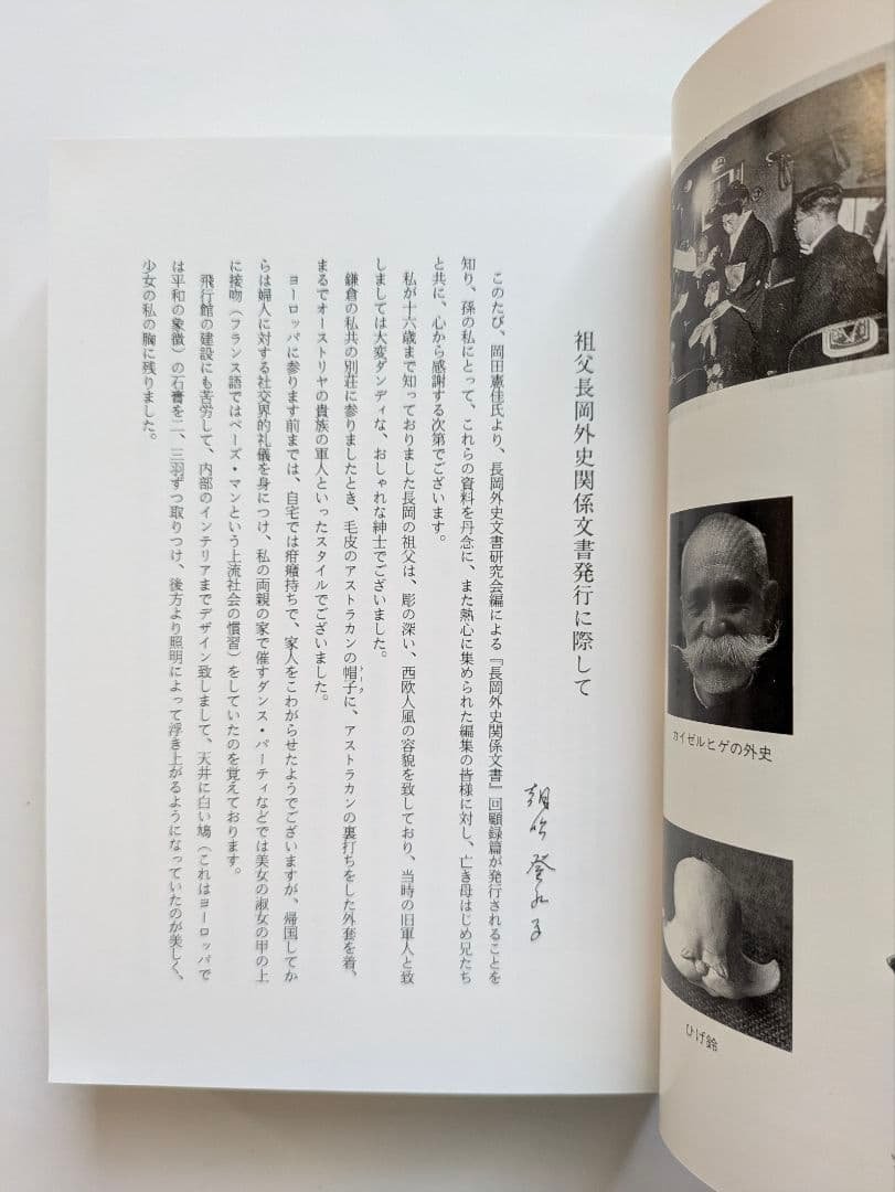 長岡外史関係文書　回顧録篇 + 書簡・書類篇　2冊セット